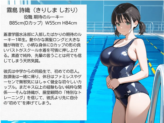 教師にNTRされた学園アイドルJ〇 水泳部編 スク水の作品画像 3
