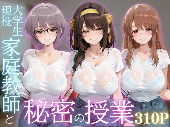 現役大学生家庭教師と秘密の授業【きいたん】