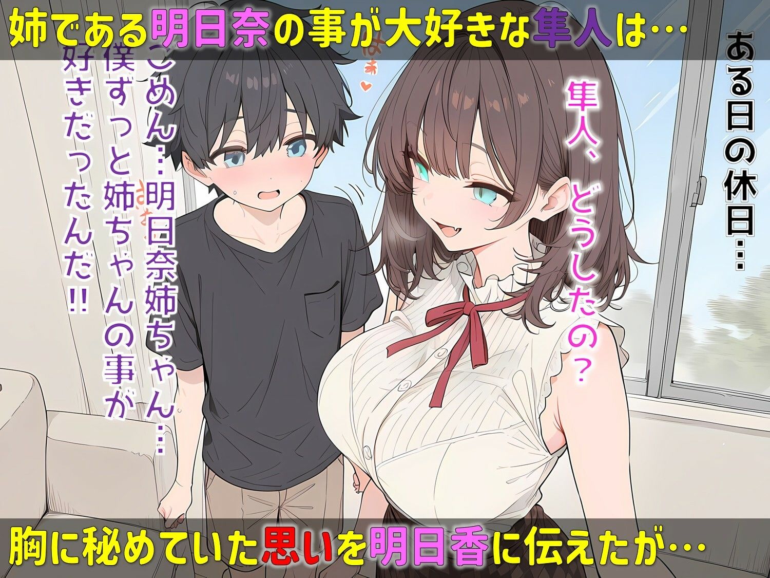 僕が姉を『大人』にする理由 サンプル画像 3