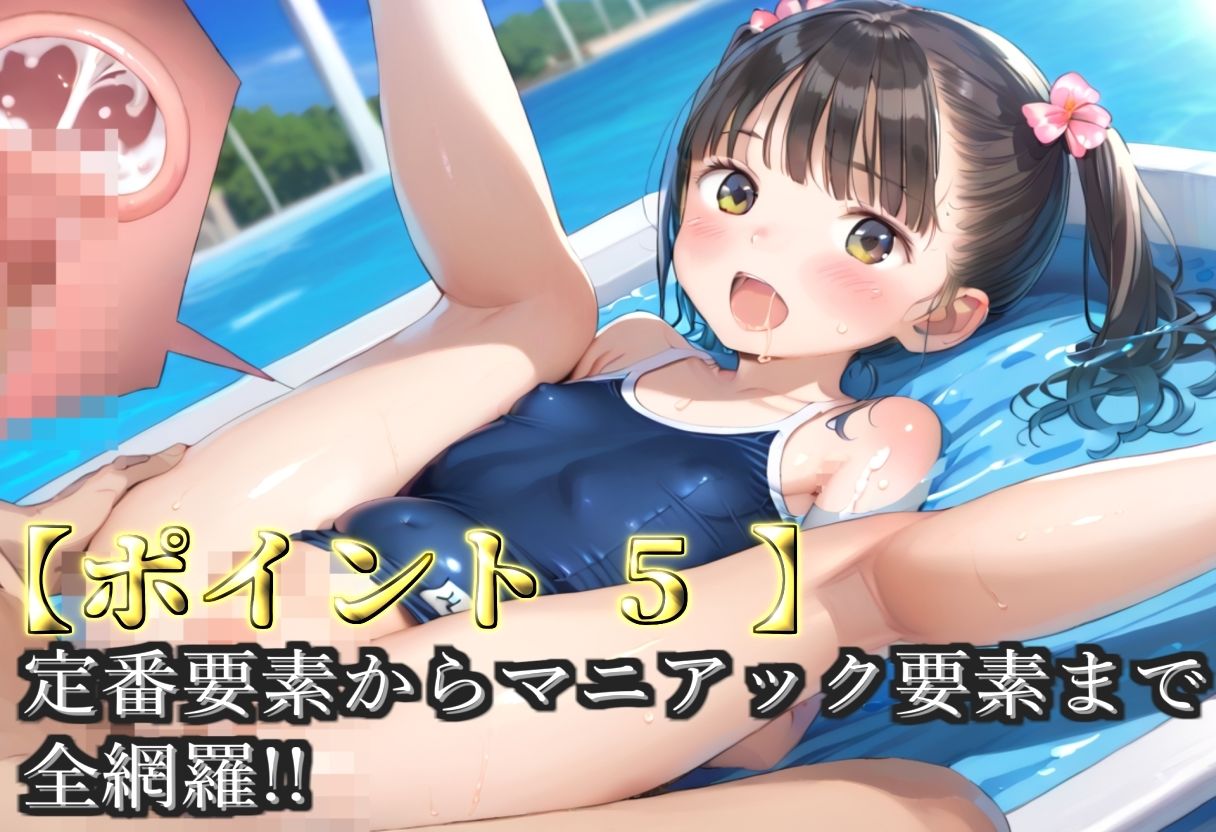 【プレミアシリーズ】【豪華特典あり】水泳部つるぺたロリ学園乱交 真夏のビーチで集団乱痴 修学旅行編【500個】 画像7