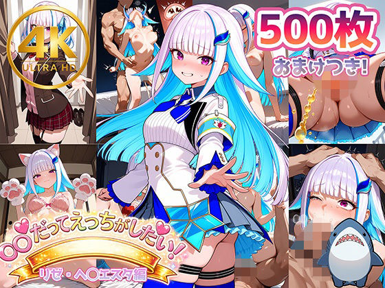 【に◯さんじ】皇女様だってエッチがしたい