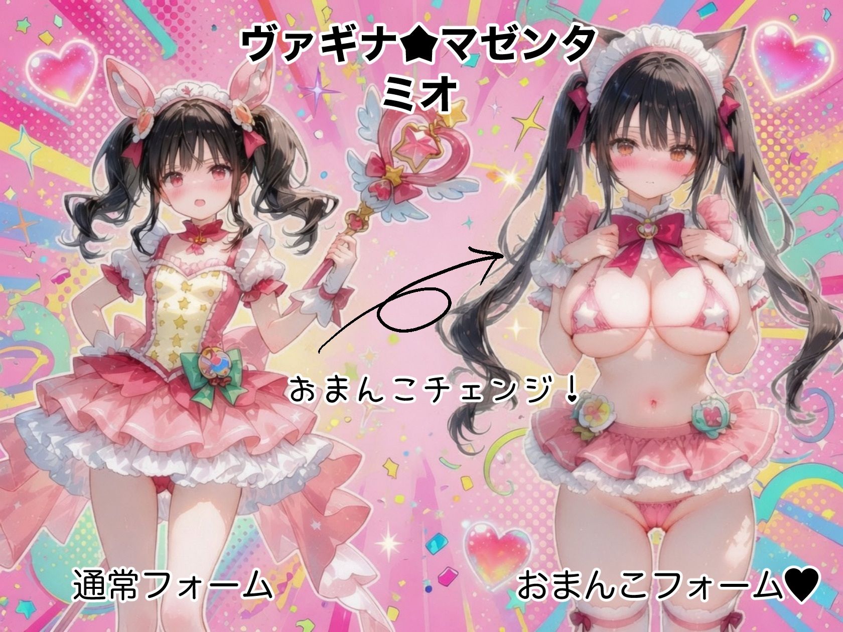 マジカルおまんこヴァギナハート サンプル9