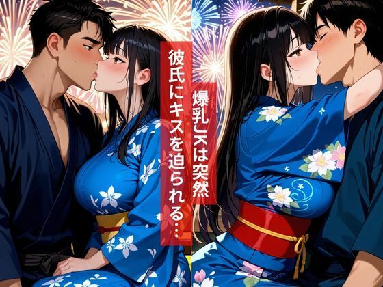 女子校生花火大会に彼氏と浴衣デートに行き公園で初体験をささげる秋物語2026 画像2