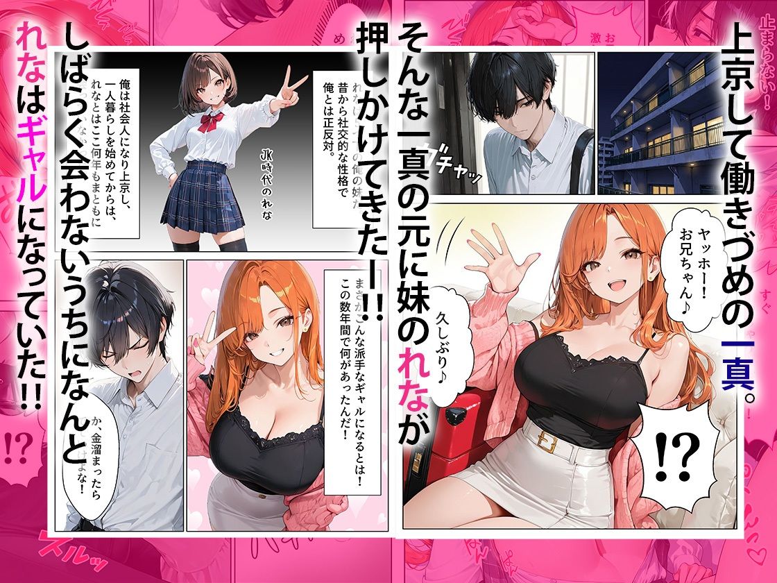 OLギャルになった妹を家賃代わりに中出しする話 画像2
