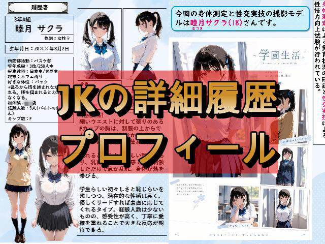 JKおっぱい測ってみた！！JK図鑑＆超実践性教育 d_805208 聖セイント★セレナ サンプル画像2