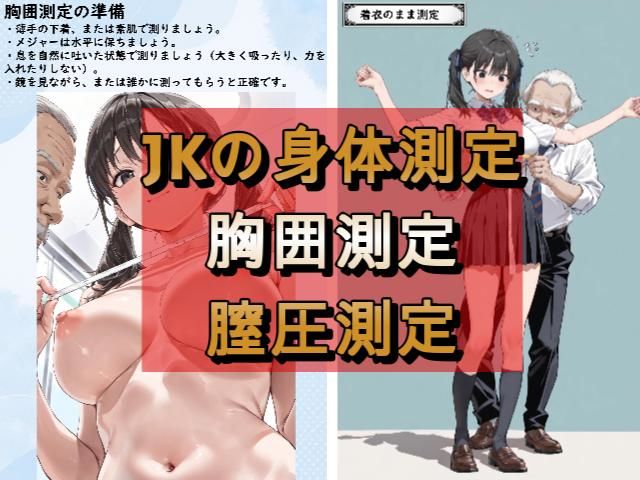 JKおっぱい測ってみた！！JK図鑑＆超実践性教育 d_805208 聖セイント★セレナ サンプル画像3