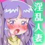 夫に言えないアヤ子のシゴト