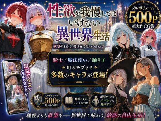 性欲を我慢してはいけない異世界生活〜騎士も魔法使いもモブもその場でSEX〜【Mr.パロプンテ】