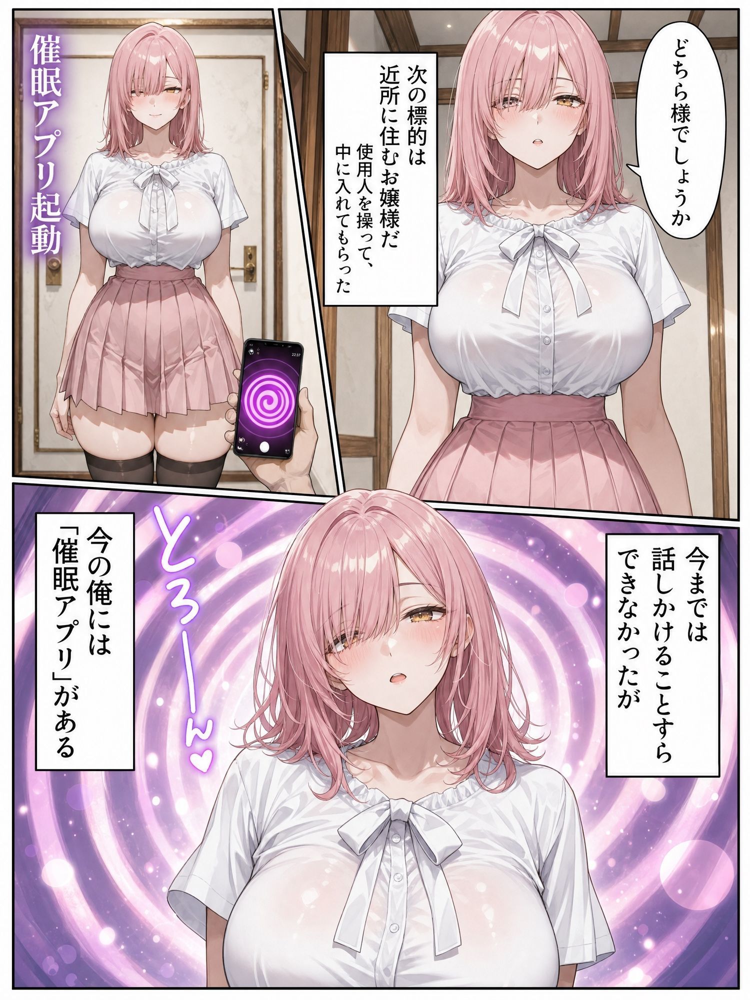 催●無双〜催●アプリの力でどんな女性も操り放題〜の作品画像 4