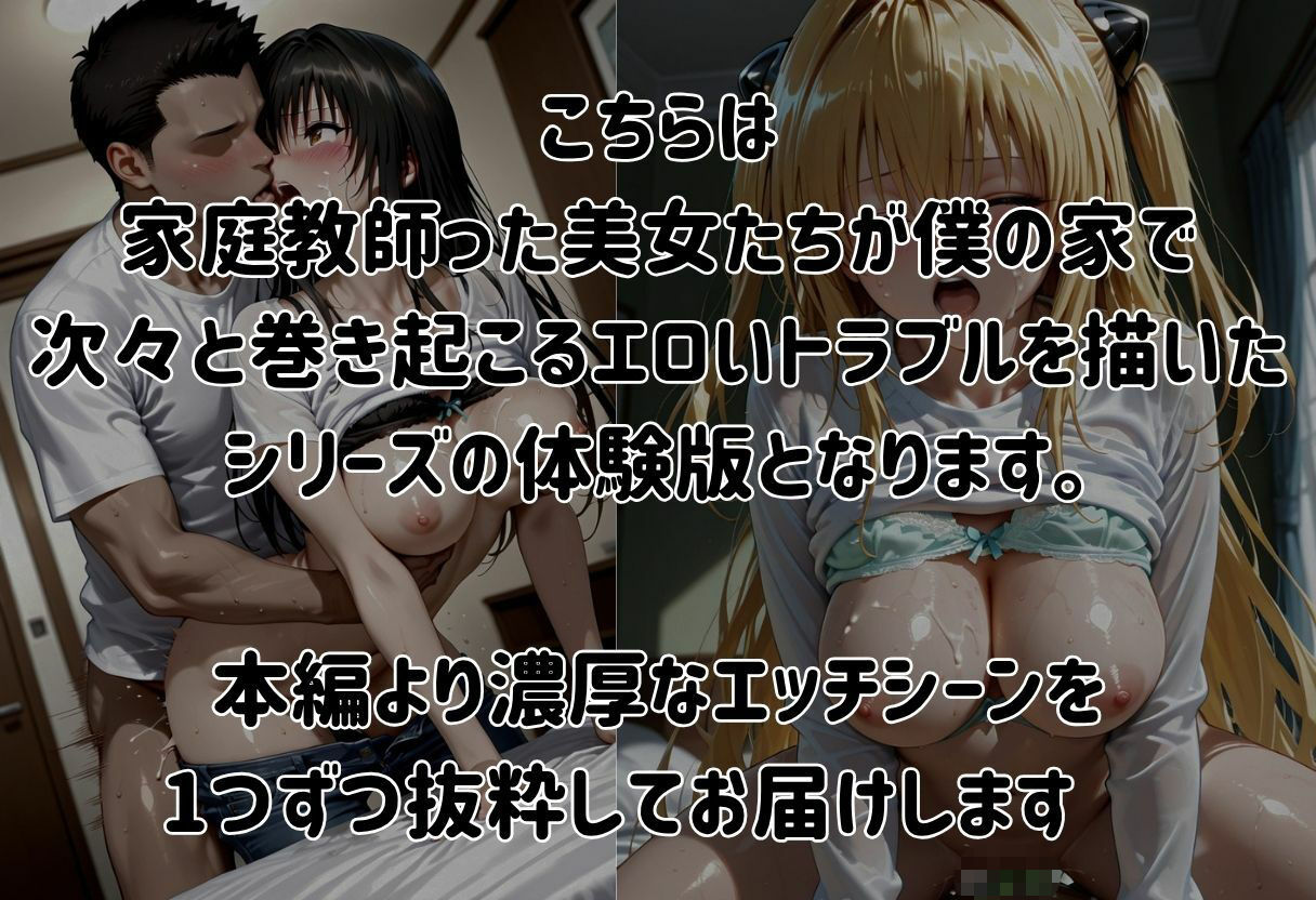 家庭教師のToLO〇る(トラ〇ル)真夏の家庭教師 画像5