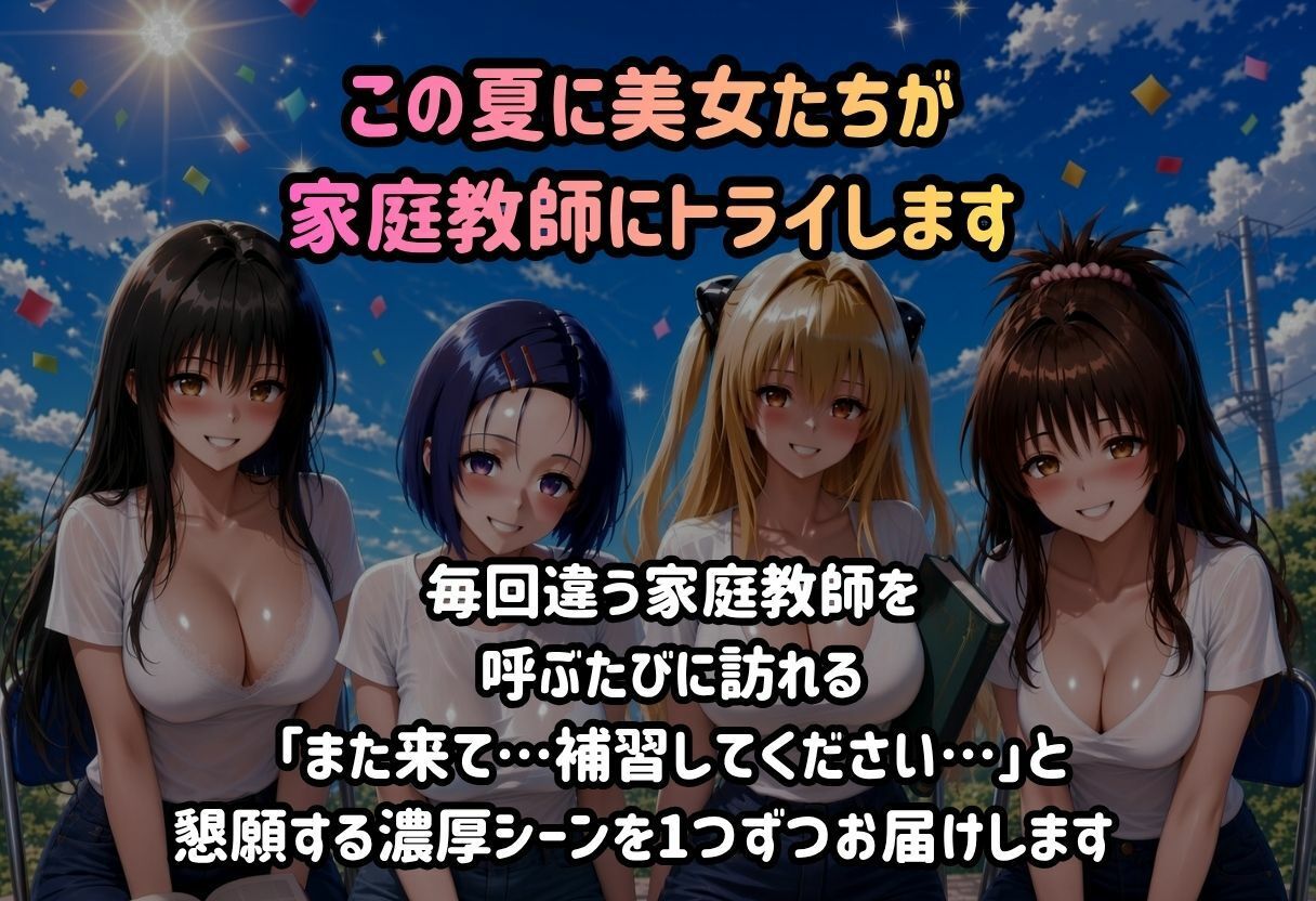 家庭教師のToLO〇る(トラ〇ル)真夏の家庭教師 画像6