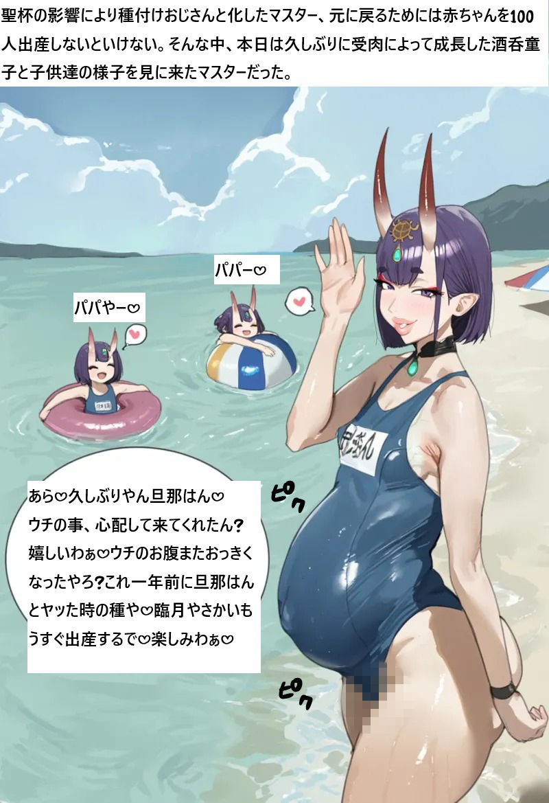 種付けおじさんと化したマスターと受肉後成長した酒呑童子が久しぶりに子作りセックスする話 画像1