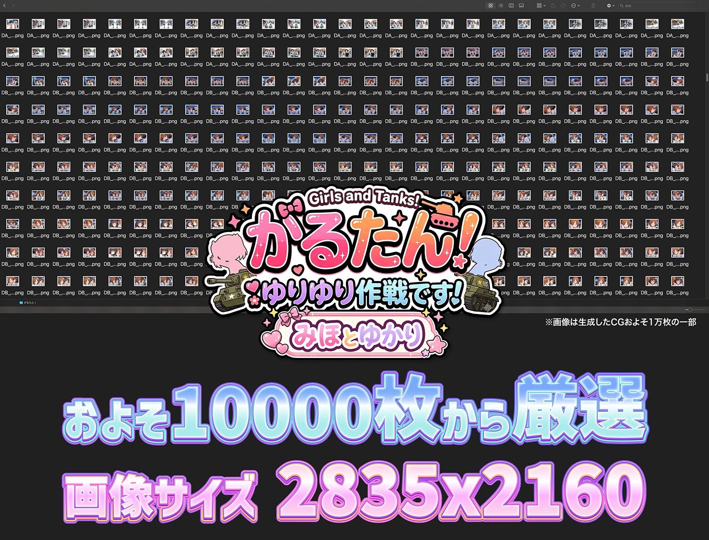 がるたん！ゆりゆり作戦です！-みほとゆかり-の作品画像 7