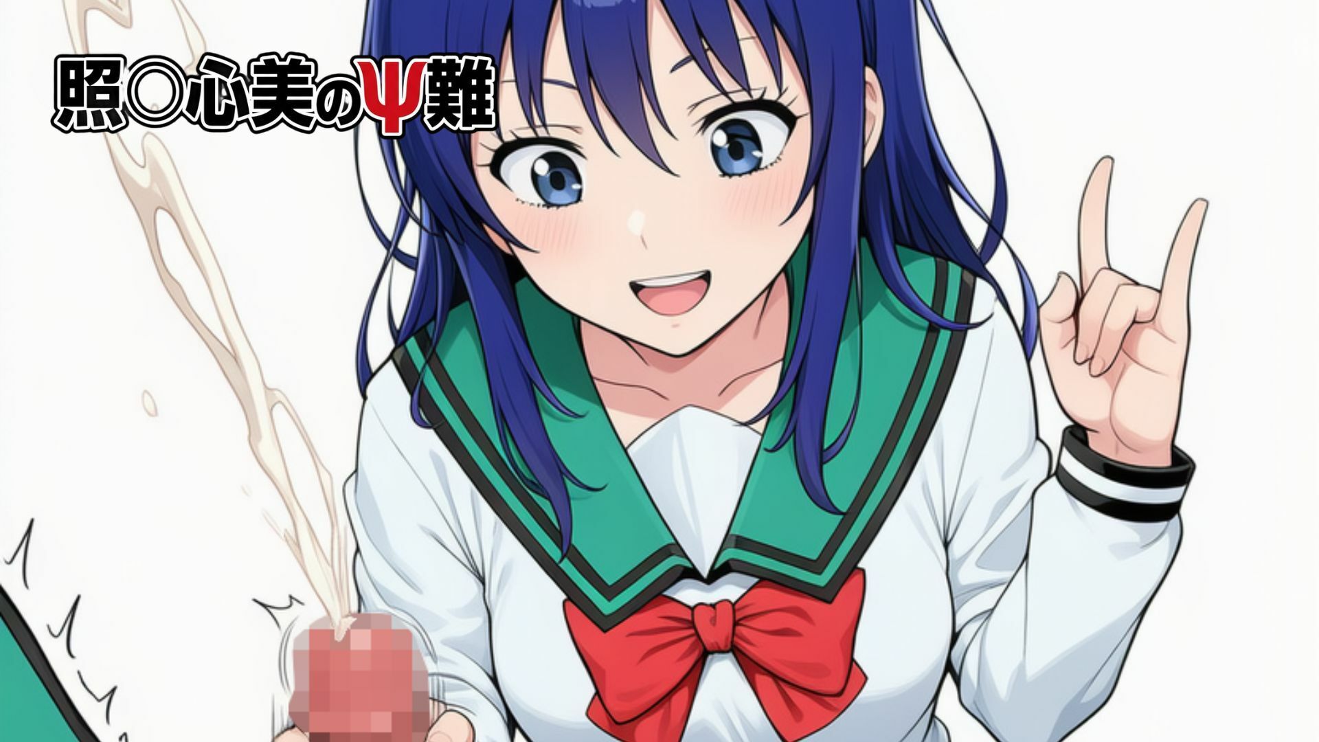 照〇心美のΨ難 d_805443 フレナイ サンプル画像1