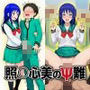 照〇心美のΨ難