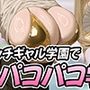 ビッチギャル学園でパコパコ学園生活〜とりま、チンポ気持ち良ければよくない？〜