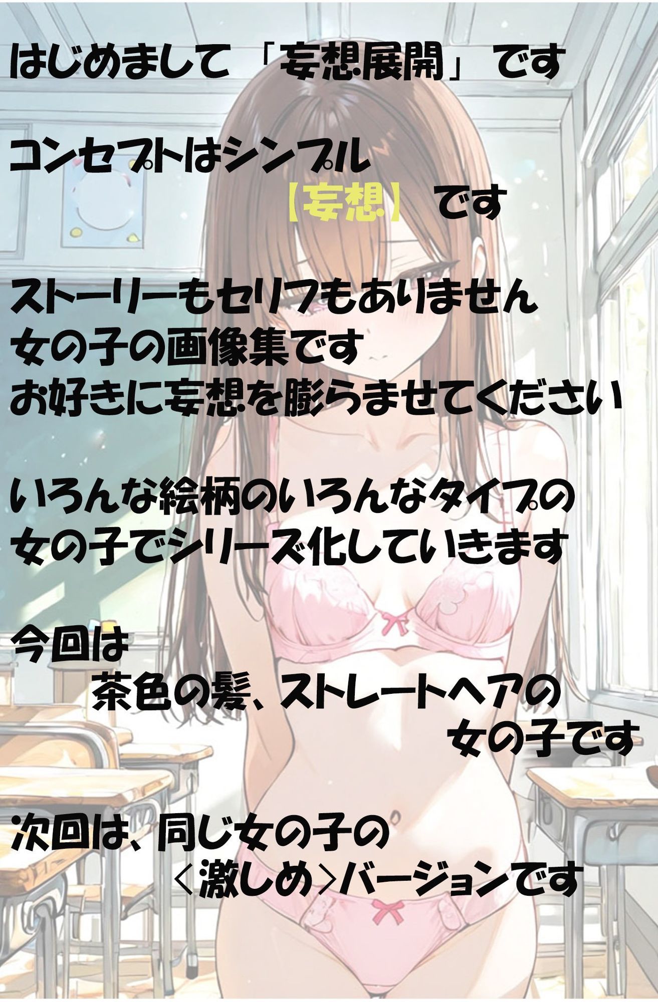 【壱】妄想絵画（序の編） サンプル画像 2