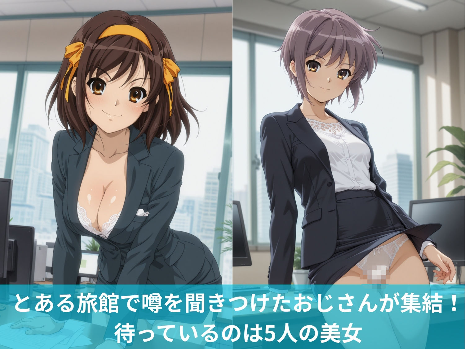 涼宮ハル●の憂鬱娘とハーレム旅館 画像1