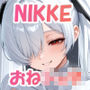 【おねショタ】シンデレラ・リトルマーメイド・ブレッディのおねショタエッチ♪【NIKKE】