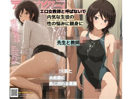 いけない麻〇先生■女教師の葛藤【清純少女】