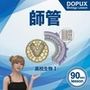【▲20】一ノ瀬廻里 大学に進学し強豪予備校『DOPUX（ドピュックス』で生物I，IIを教える名物講師に！（Vol.028:師管）