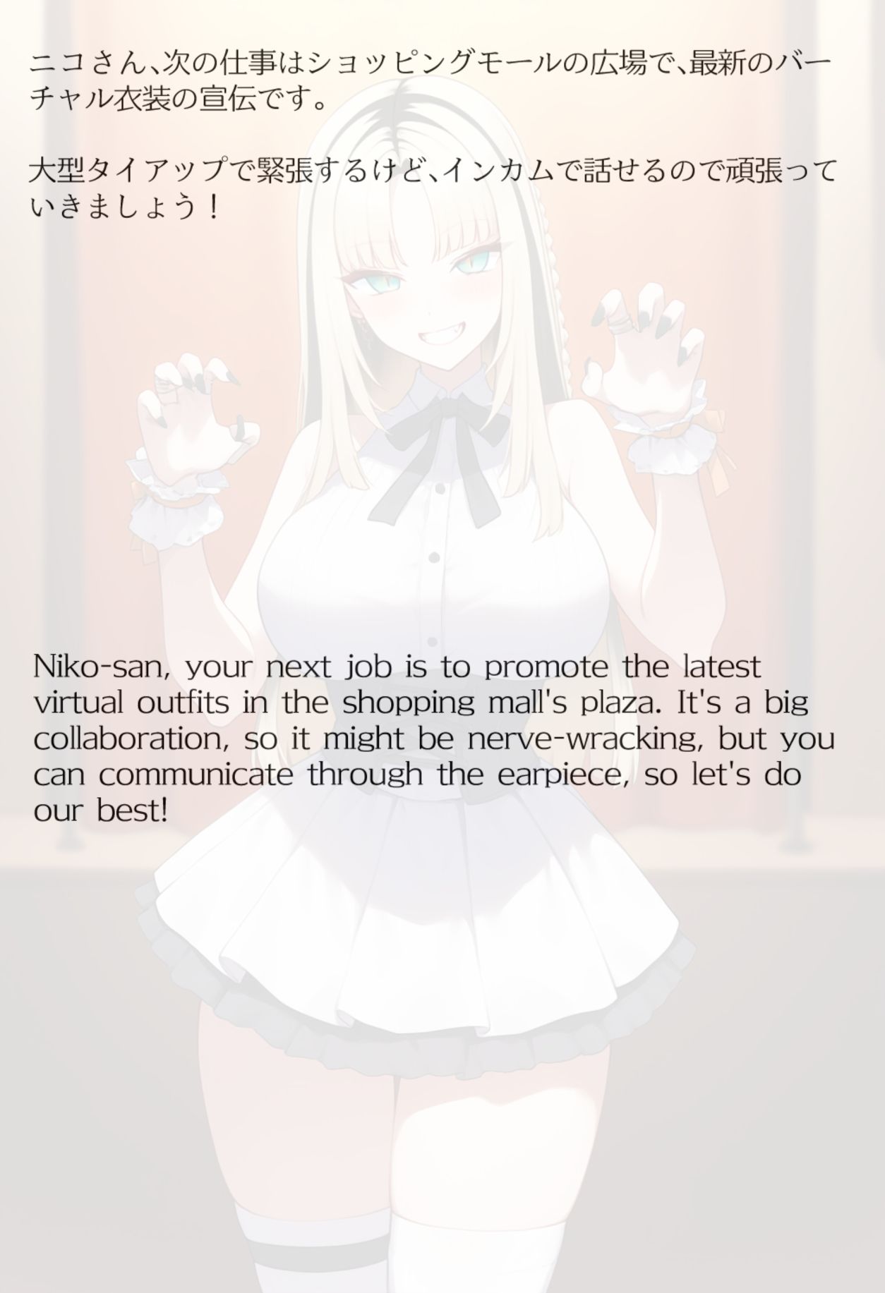 【買い切り版】バーチャル衣装故障で羞恥ニコ(English translation included) 画像2