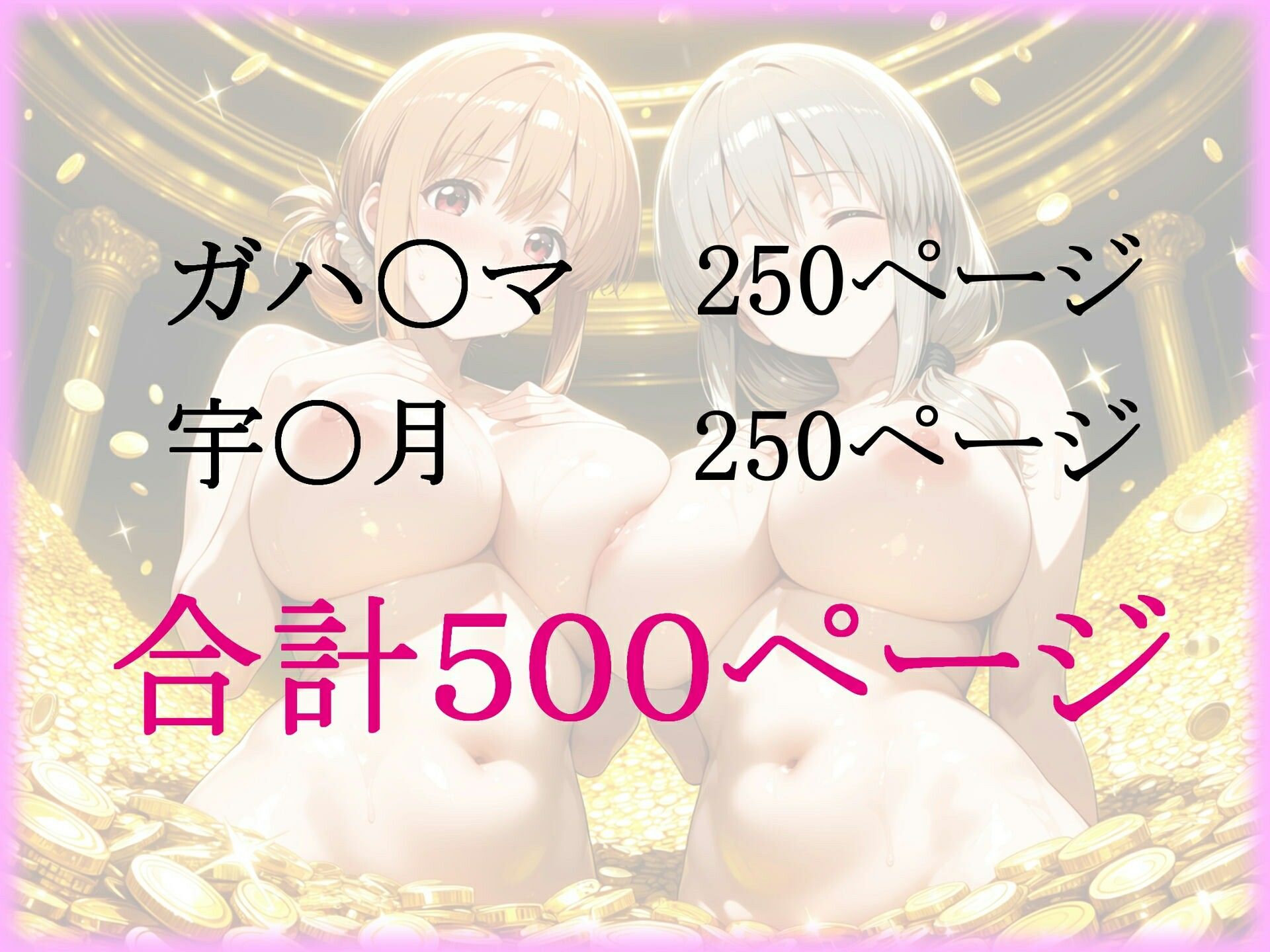 パパ活ヒロインと膣内射精えっちする話  みんなの人妻編  ガハ〇マ＆宇〇月の作品画像 6