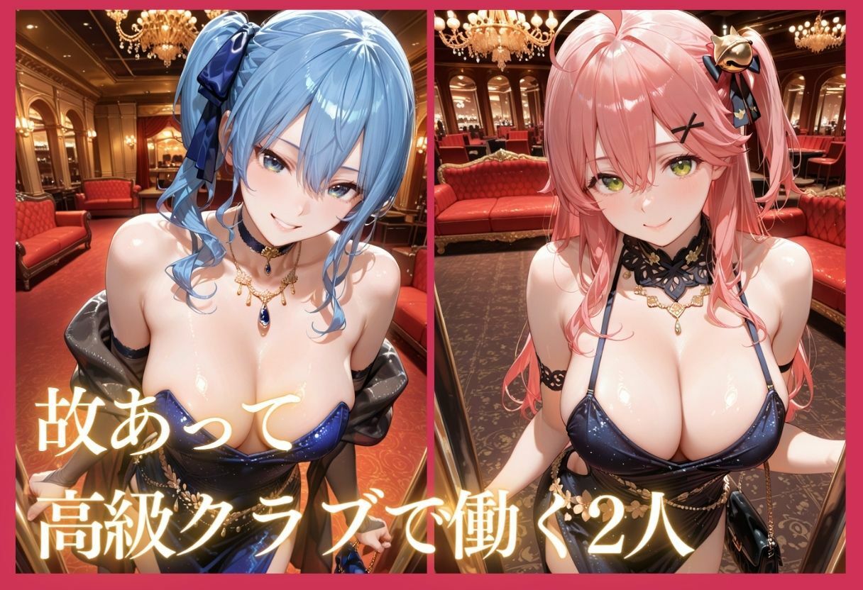 【エロ漫画】憧れのVTuberが高級クラブのホステスに!?〜媚薬でキマる限界ピストン〜Vol.54