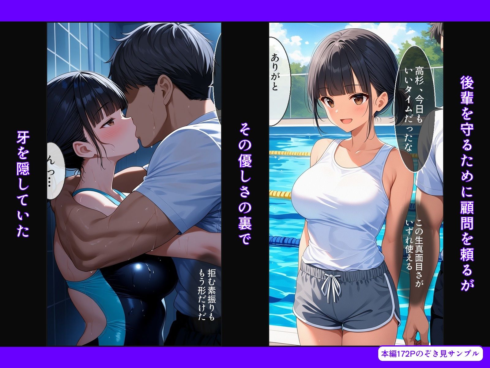 夏の合宿所で堕ちる副部長 〜汗ばむ肌と密着指導に抗えず、何度もイカされて完堕ち〜 画像2
