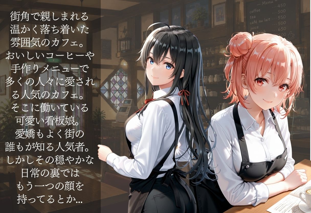人気カフェの看板娘が実は裏では先輩達に寝取られまくっていた1