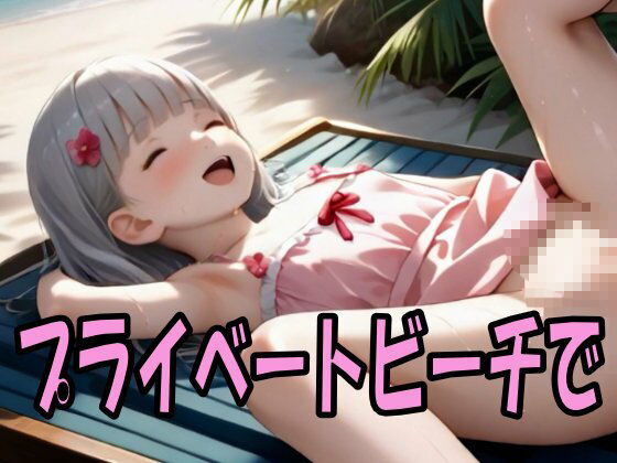 【4K ASMR Video】星砂天国・こまんこアイランドのプライベートビーチでつるぺた〇リ娘100人とセックス! サンプル画像2