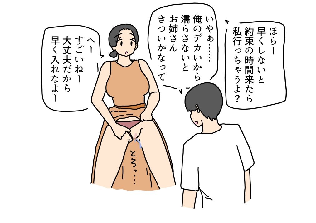清楚なお姉さんがナンパ男のデカチンに負けて心も体も堕ちちゃった話 画像3