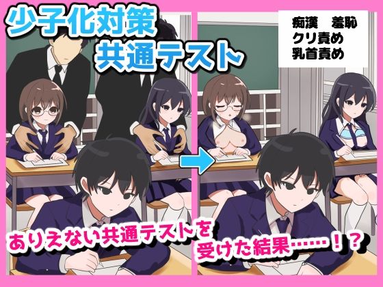 少子化対策 共通テスト