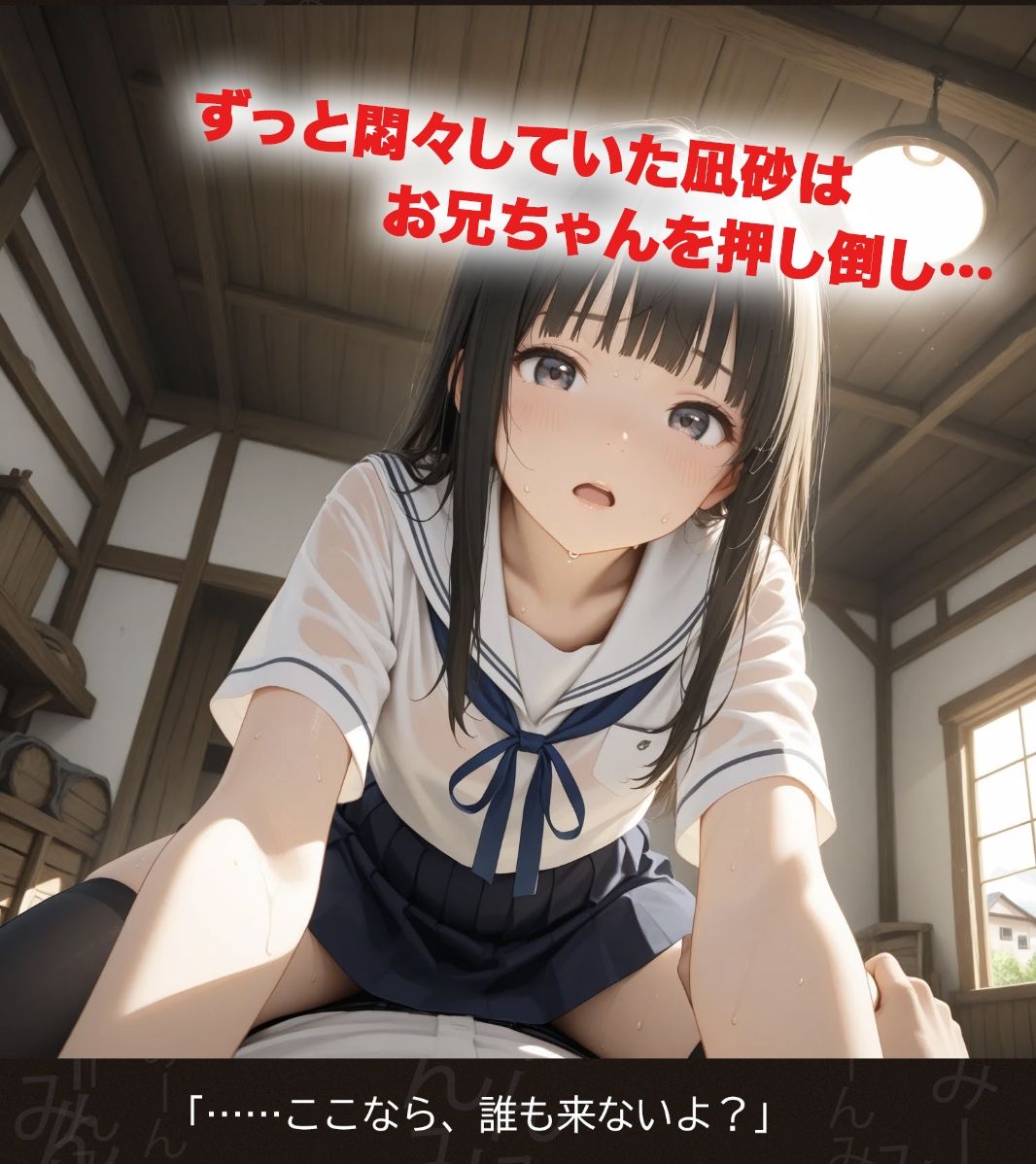 凪砂〜追憶の小屋の作品画像 2