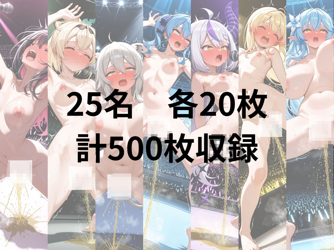 ライバー痴態、裸ダンスとそのあとで・・・ホ〇ライブ編6
