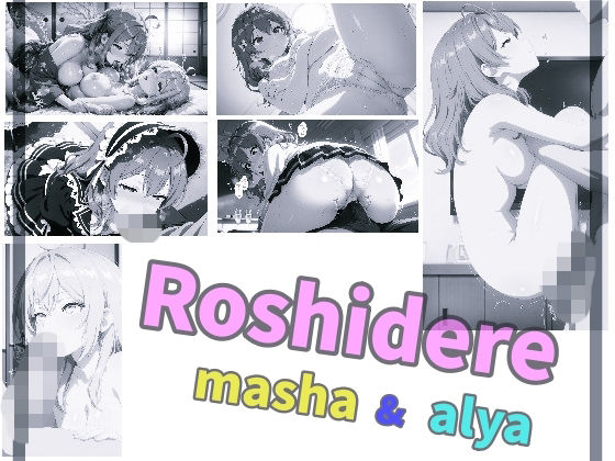 Roshidere masha ＆ alya【ありあさんのショップ】
