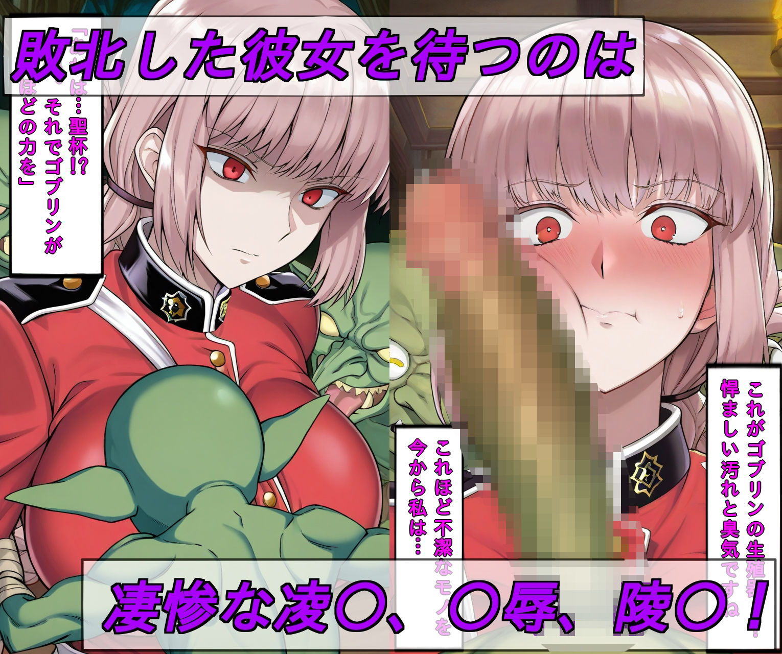 ゴブリン特異点/白濁に染まる婦長 画像3
