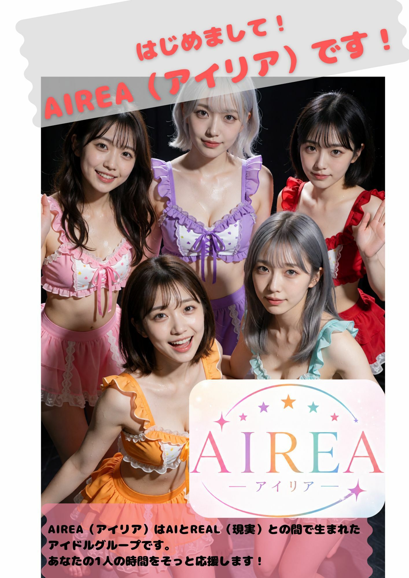 AIREA Debut Photo book -5人のアイドルのちょっとエッチな初めてのグラビア-の作品画像 1