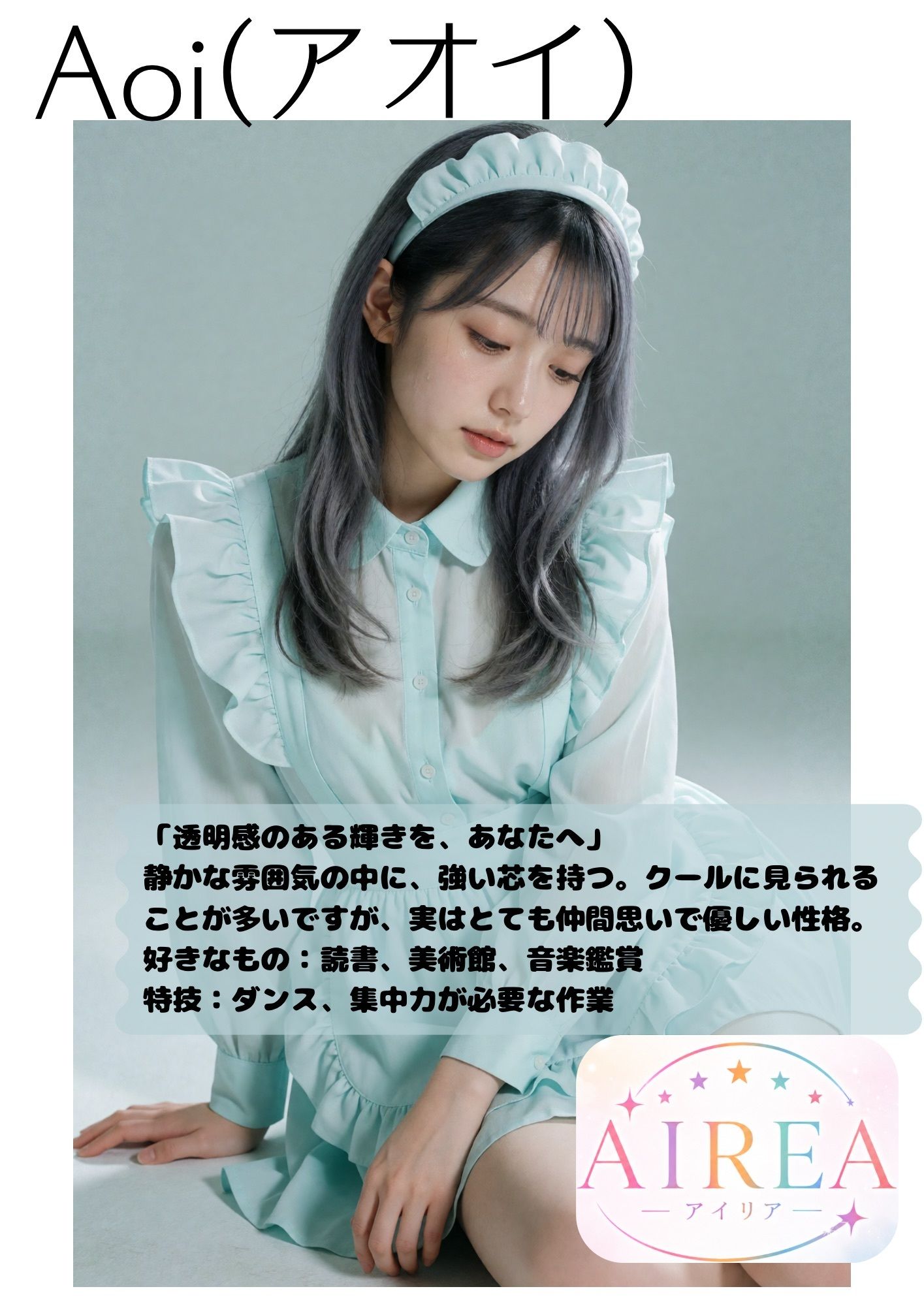 AIREA Debut Photo book -5人のアイドルのちょっとエッチな初めてのグラビア-の作品画像 4