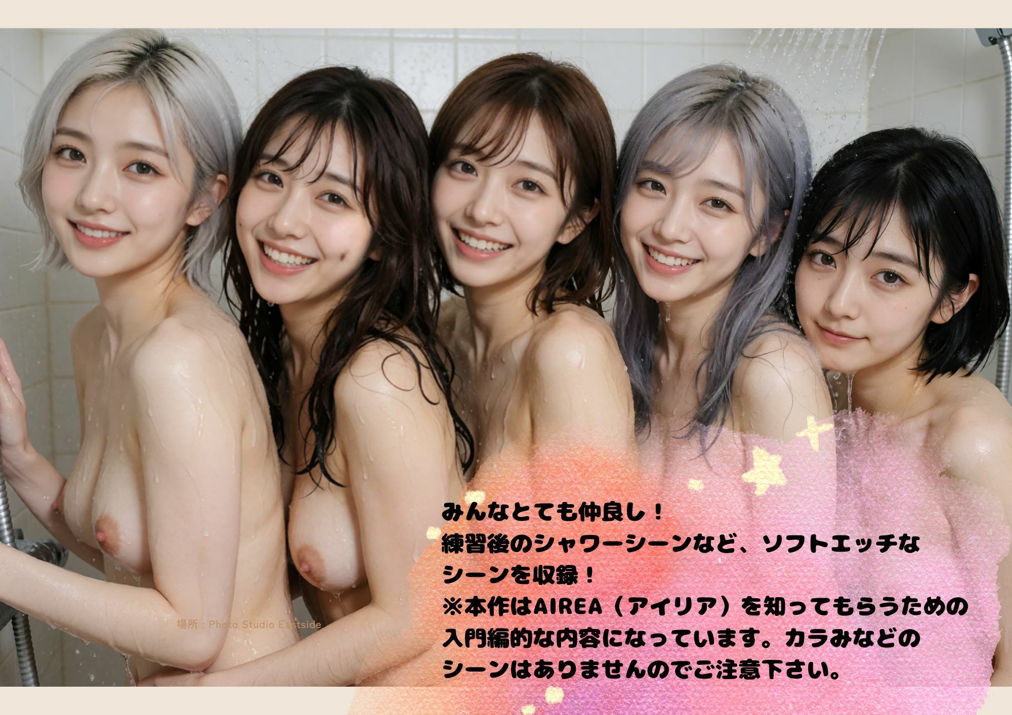 AIREA Debut Photo book -5人のアイドルのちょっとエッチな初めてのグラビア-の作品画像 8