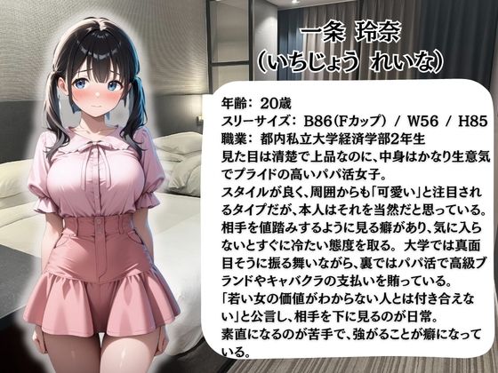 生意気パパ活女子を緊縛調教何度イっても終わらない無限中出し地獄 経済学部2年 一条 玲奈1