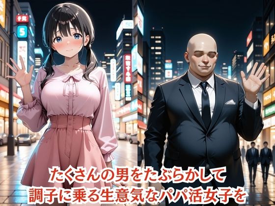 生意気パパ活女子を緊縛調教何度イっても終わらない無限中出し地獄 経済学部2年 一条 玲奈2
