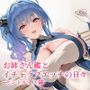 お姉さん艦とイチャラブエッチの日々-セントルイス編-