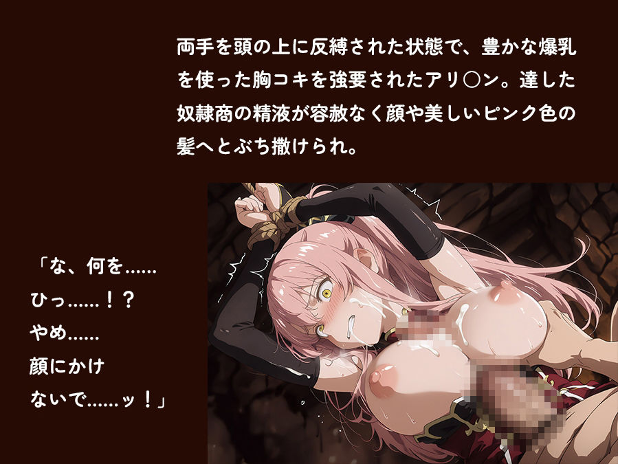 【骸骨騎士様】【アリOン 497枚＋3mp4】アリOンの油断。狂った奴●商の調教監禁―高潔なエルフ女戦士が本物の牝奴●へ墜ちる夜2