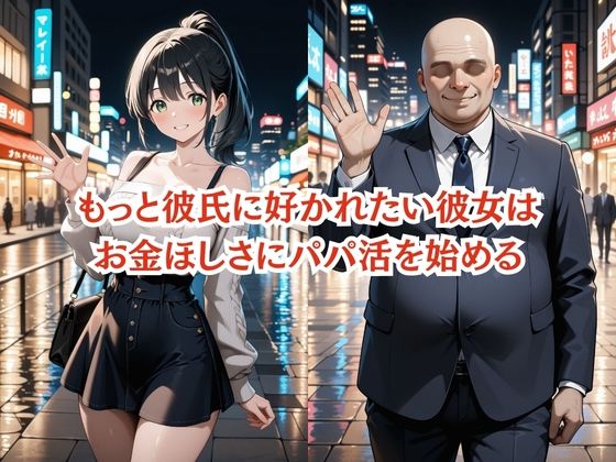 彼氏に内緒の初心者パパ活女子は催●NTRでおじさんのチンポの虜になりました 2人目れな4