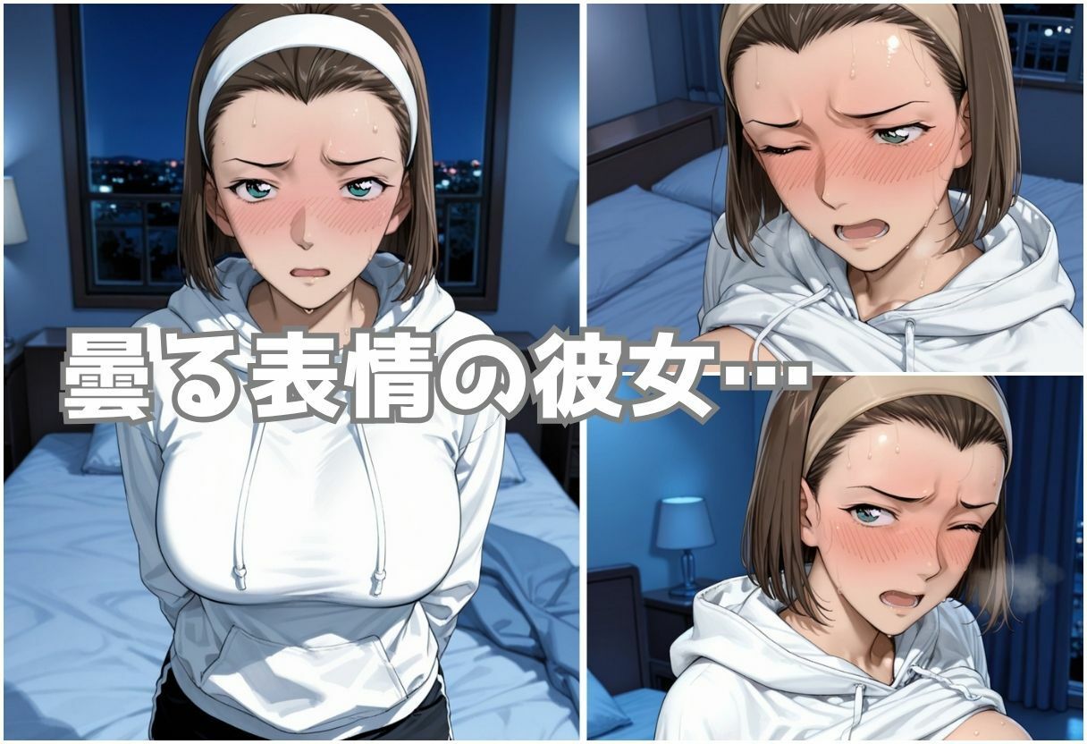 大好きな彼女が奪われた。快楽堕ちNTR Vol.4 画像3