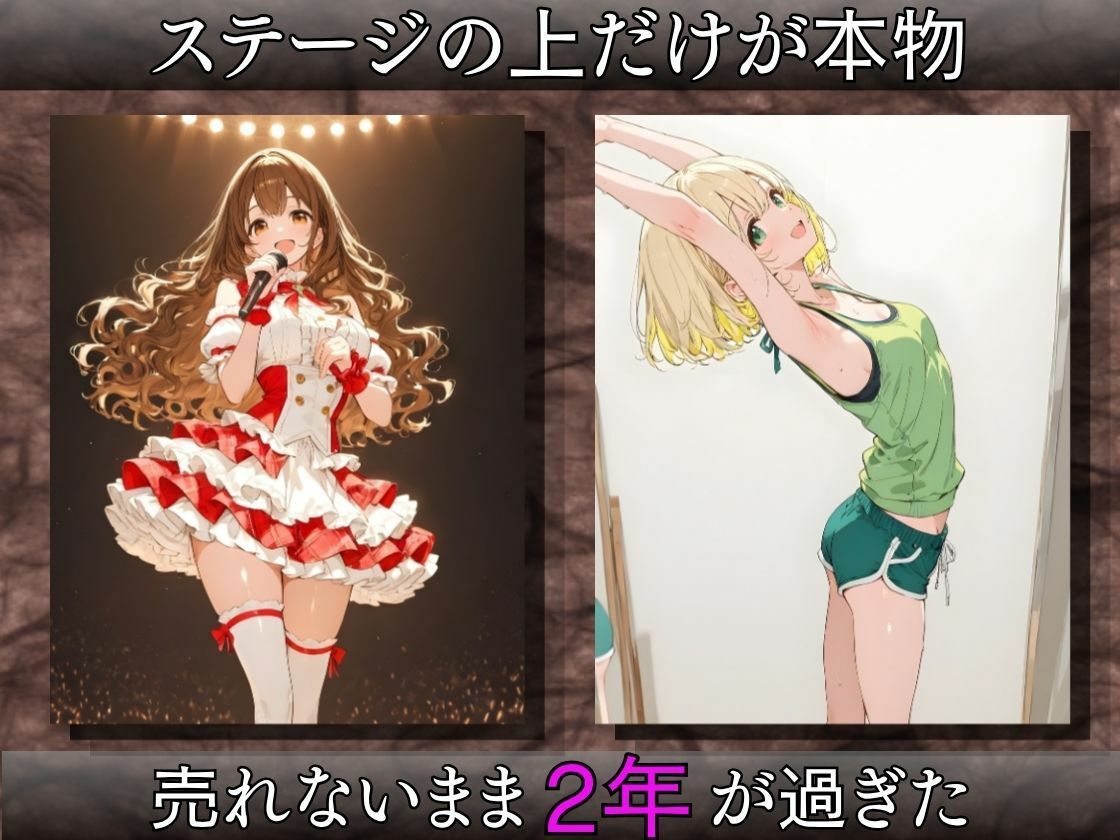 枕営業アイドル〜事務所に飼われた新人3人、スポンサーの精液便女になるまで〜 画像2
