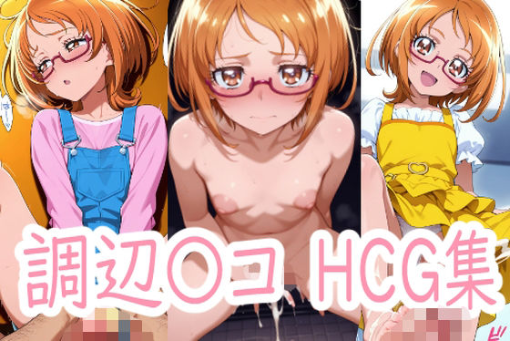 ゆるしてア〇ちゃん