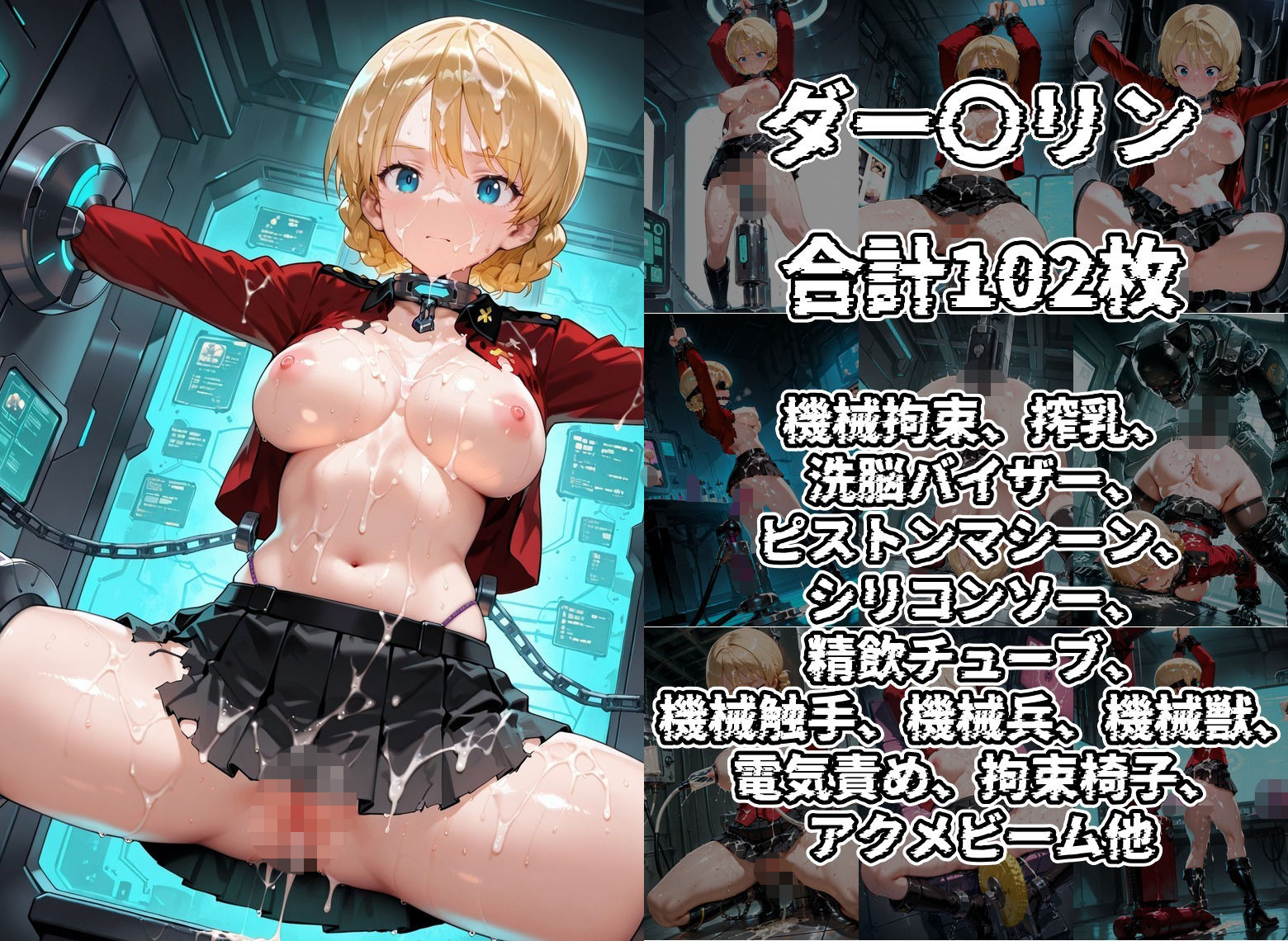 ヒロイン機械陥落 ガル○ン グロ○アーナ女○院編 画像2