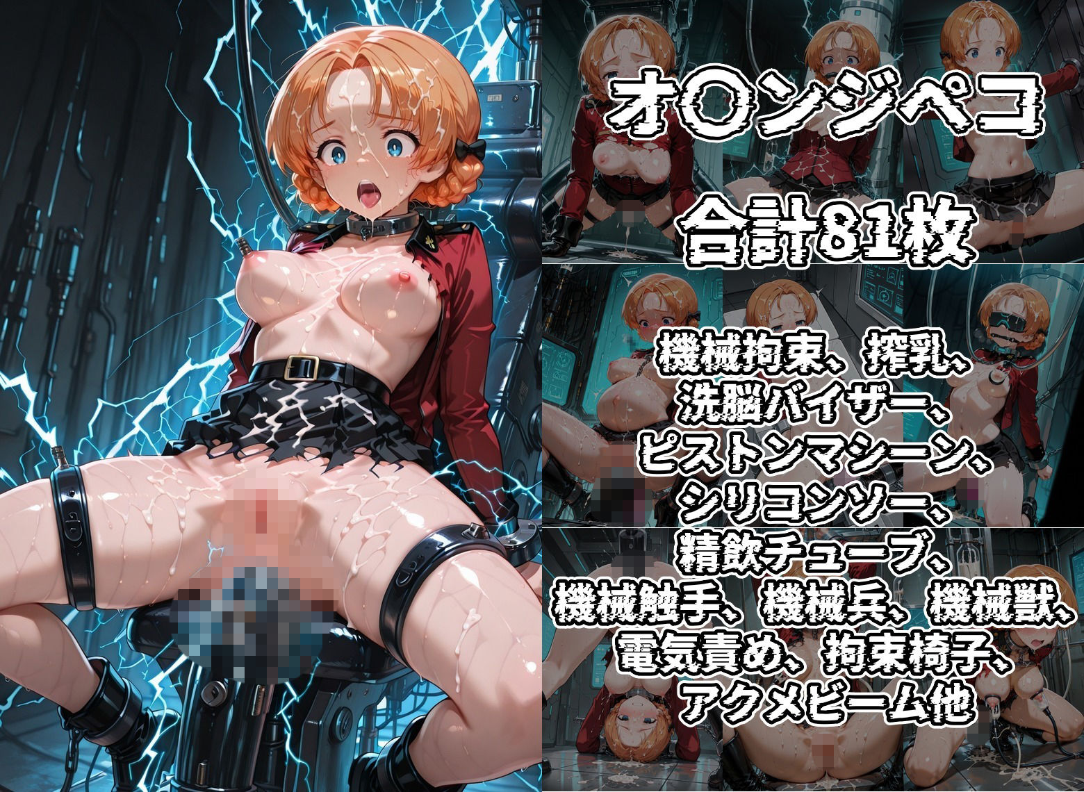 ヒロイン機械陥落 ガル○ン グロ○アーナ女○院編 画像3